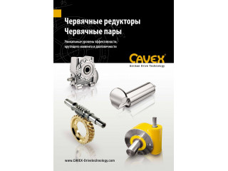 Каталоги CAVEX