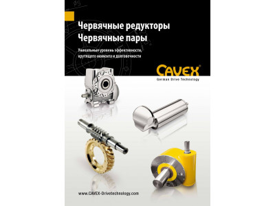 Каталоги CAVEX